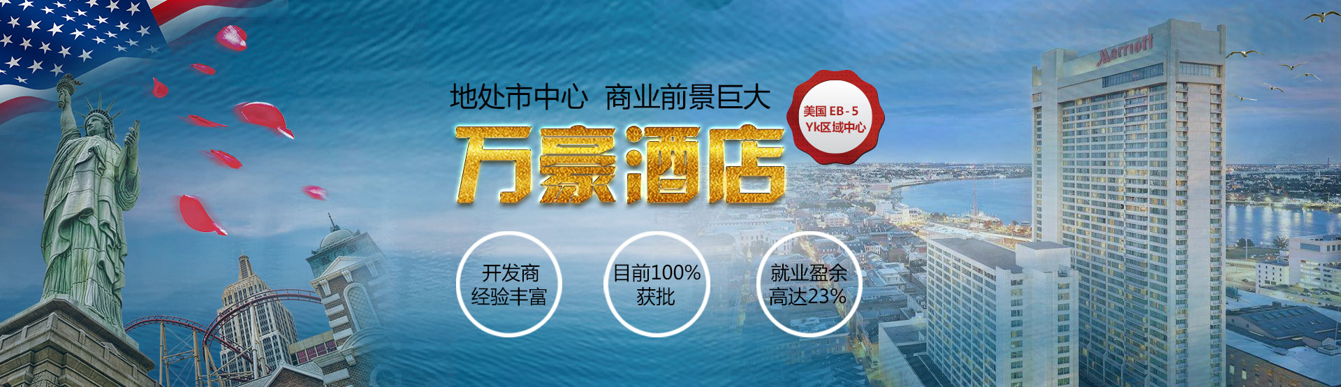 万豪酒店