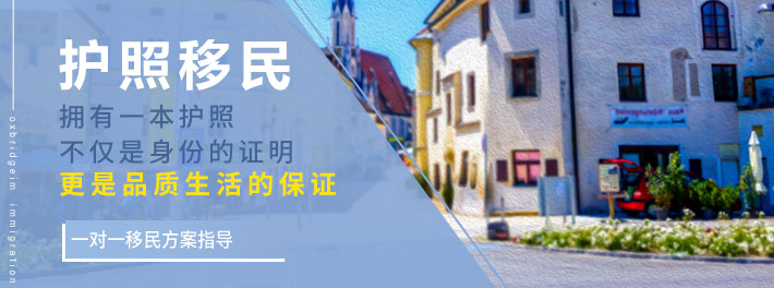 护照移民