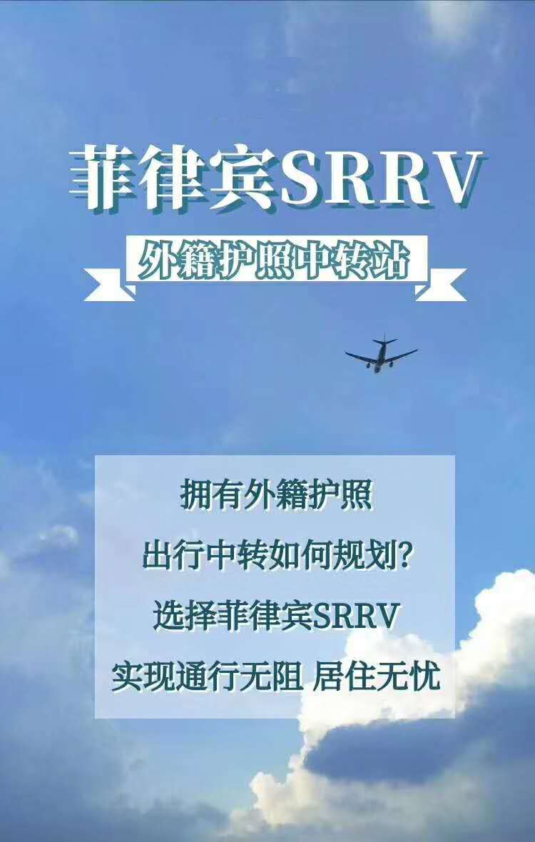 菲律宾投资移民，获第二国通行证便利出行
