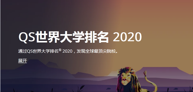 2020 QS 世界大学排名 Top 1000（完整版）