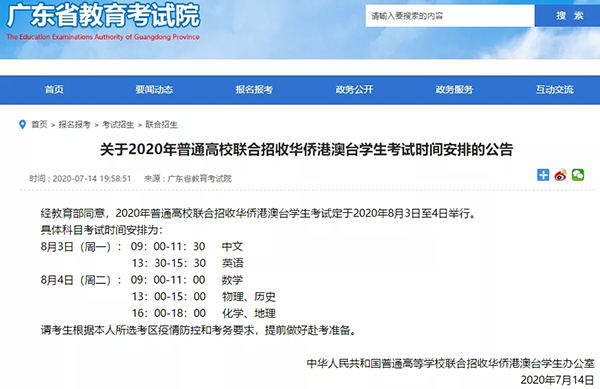 400分轻松上清华北大，华侨生联考8月3日正式开考!