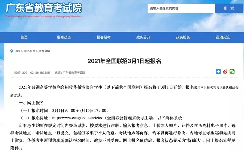 华侨生联考报名啦！圆梦“清北”，比往年更轻松