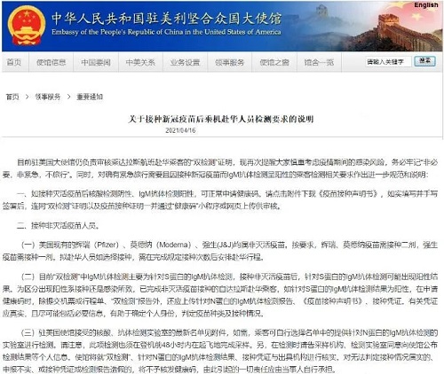 中国驻美大使馆发布：接种美国疫苗可以回国