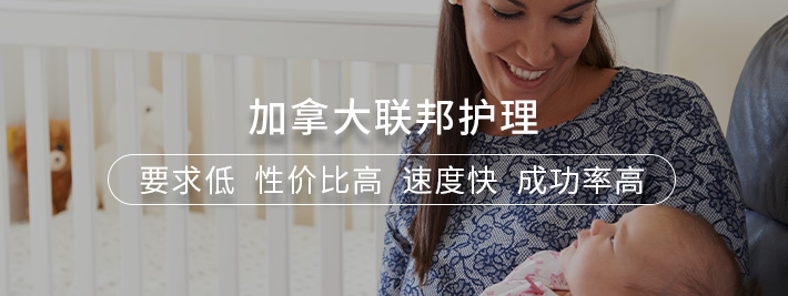 加拿大联邦护理