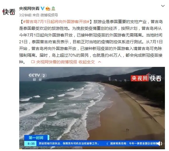 泰国普吉岛将在7月1日重新对外开放！