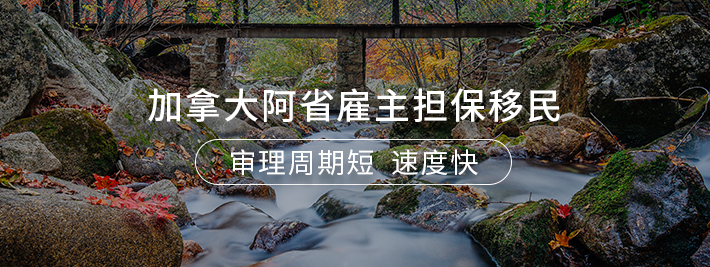 阿省雇主担保移民