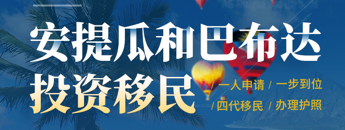 安提瓜和巴布达护照