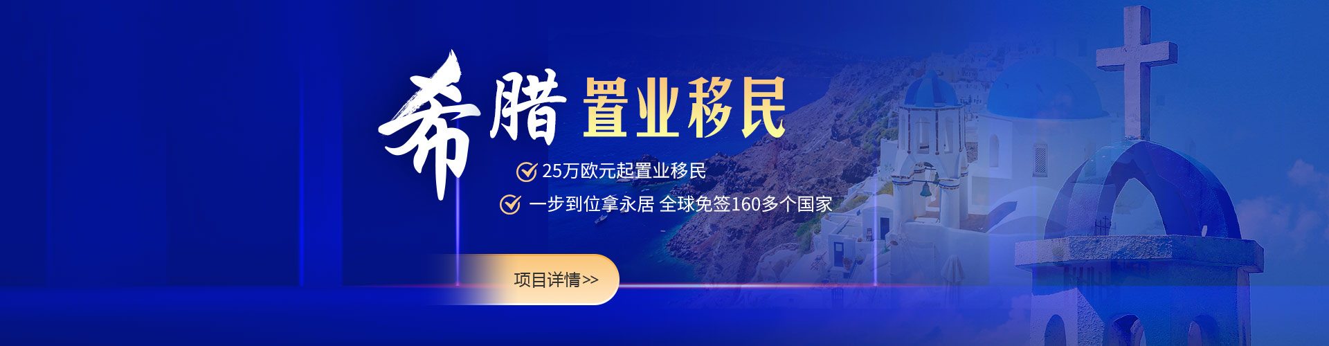 希腊投资移民
