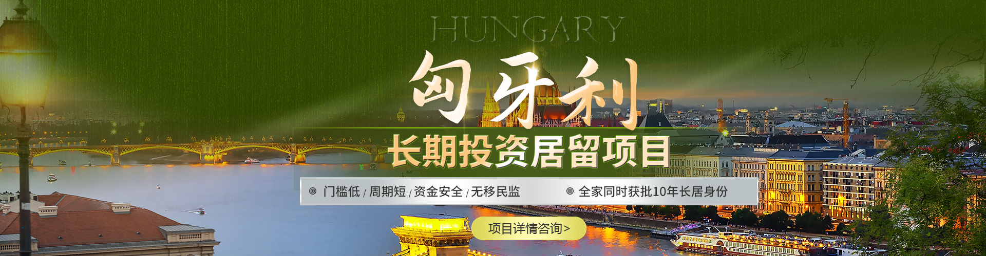 匈牙利