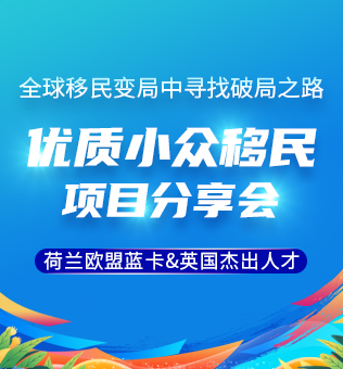【北京】2025移民赛道大洗牌破局之路