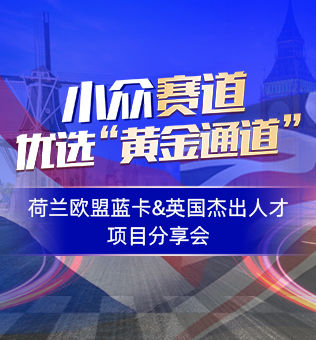 【北京】美国移民律师专场分享会