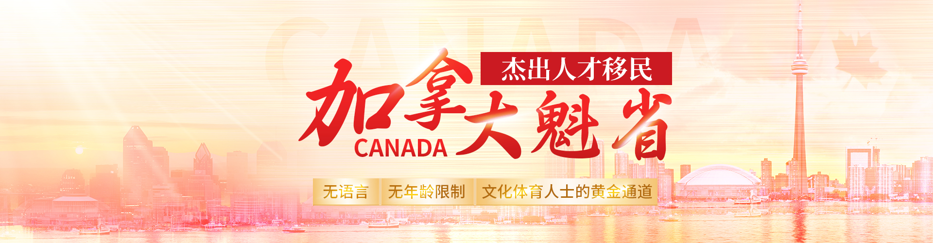 加拿大魁省杰出人才