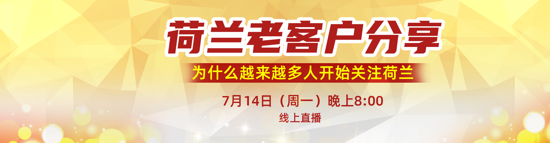 荷兰老客户分享