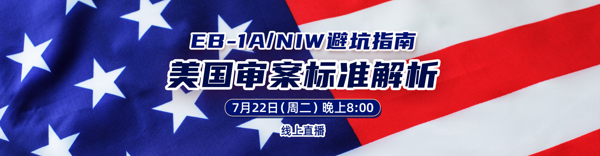 EB1A/NIW避坑指南