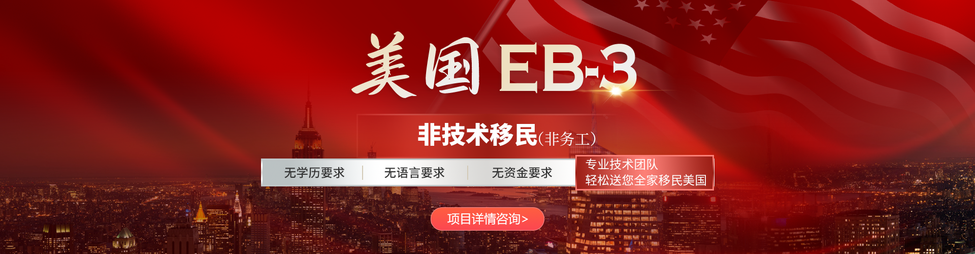 美国EB-3