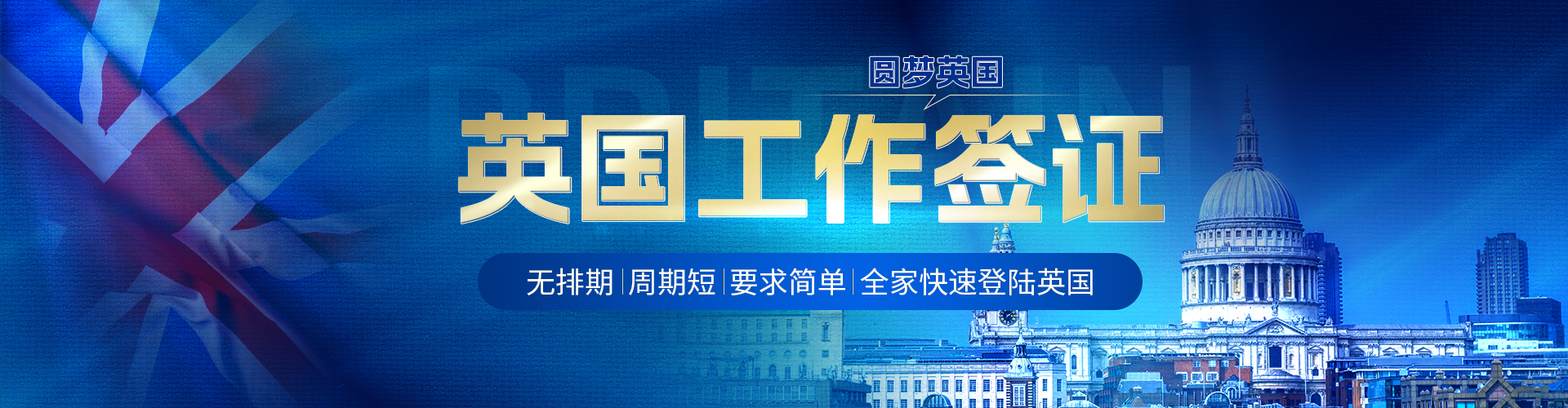 英国工作签证