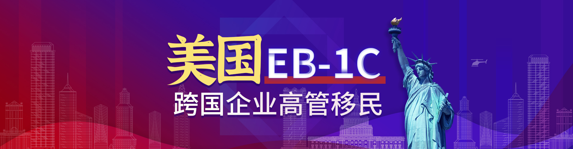 美国EB-1C