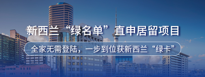 新西兰绿名单