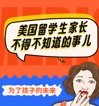 【北京】美国留学直播专场