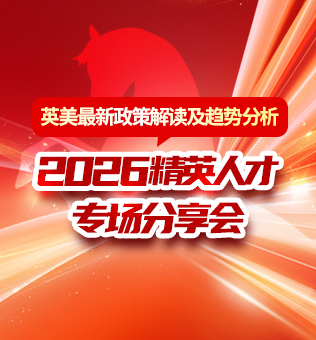 【北京】2026精英人才专场分享会