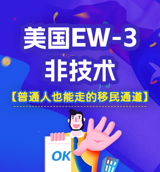 【北京】美国EW-3非技术