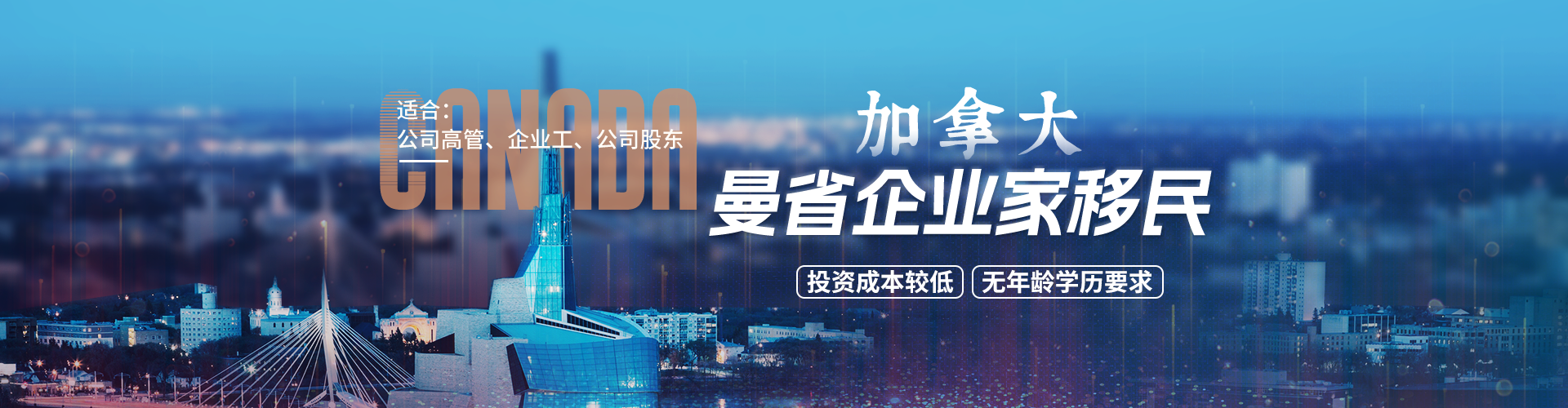 加拿大曼省企业家移民