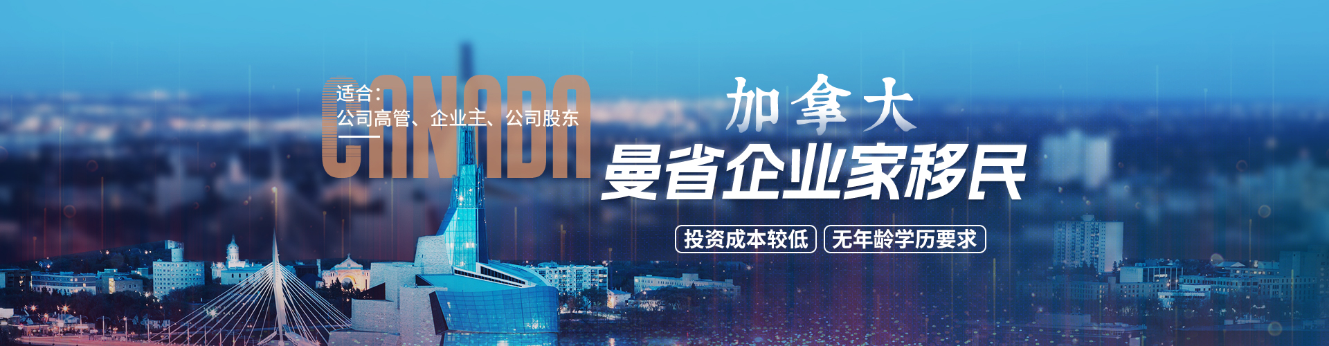 加拿大曼省企业家移民