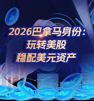 【北京】巴拿马移民