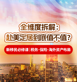 【北京】全维度解析：赴美定居到底值不值