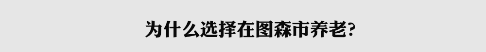 养老