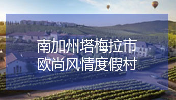 度假村