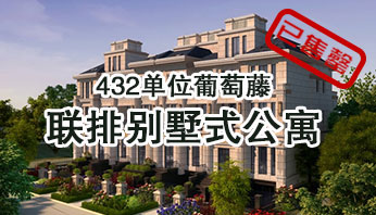 联排别墅