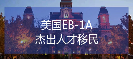 EB-1A