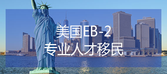 EB-2