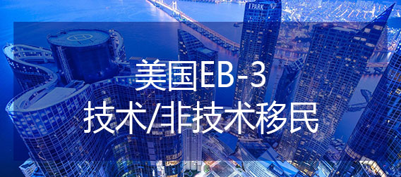 EB-2