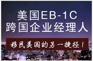 美国投资移民