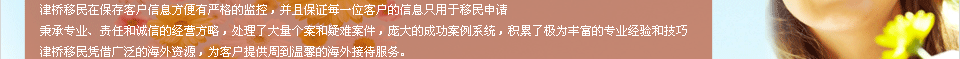 津桥移民